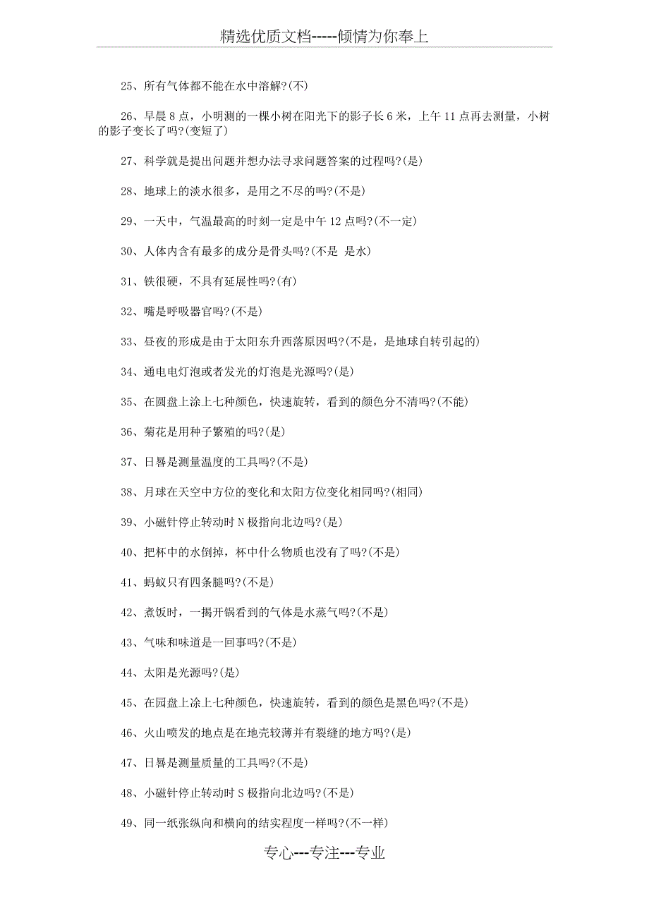 科技知识竞赛题库题附全答案_第2页