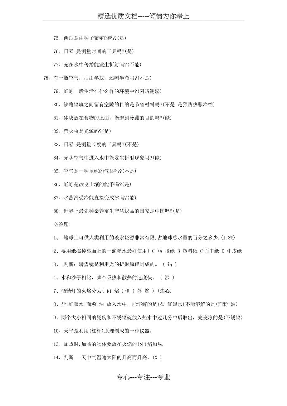 科技知识竞赛题库题附全答案_第4页