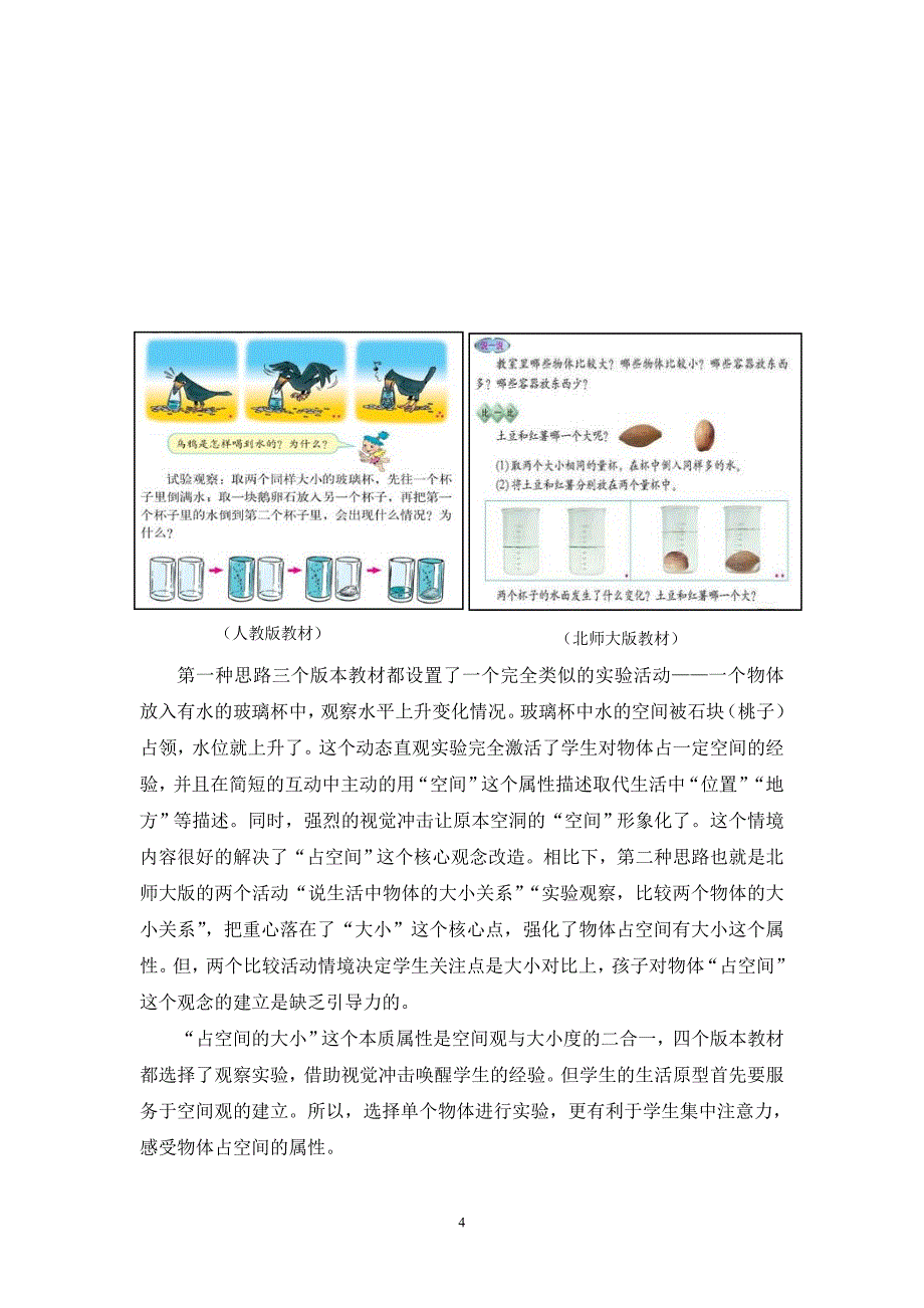 小学教学论文：“体积与容积”概念建立的教材对比与思考_第4页