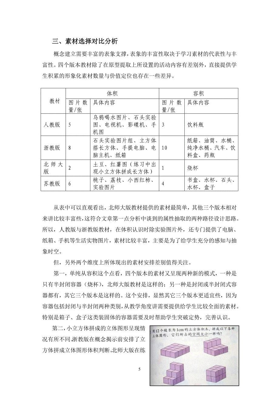 小学教学论文：“体积与容积”概念建立的教材对比与思考_第5页