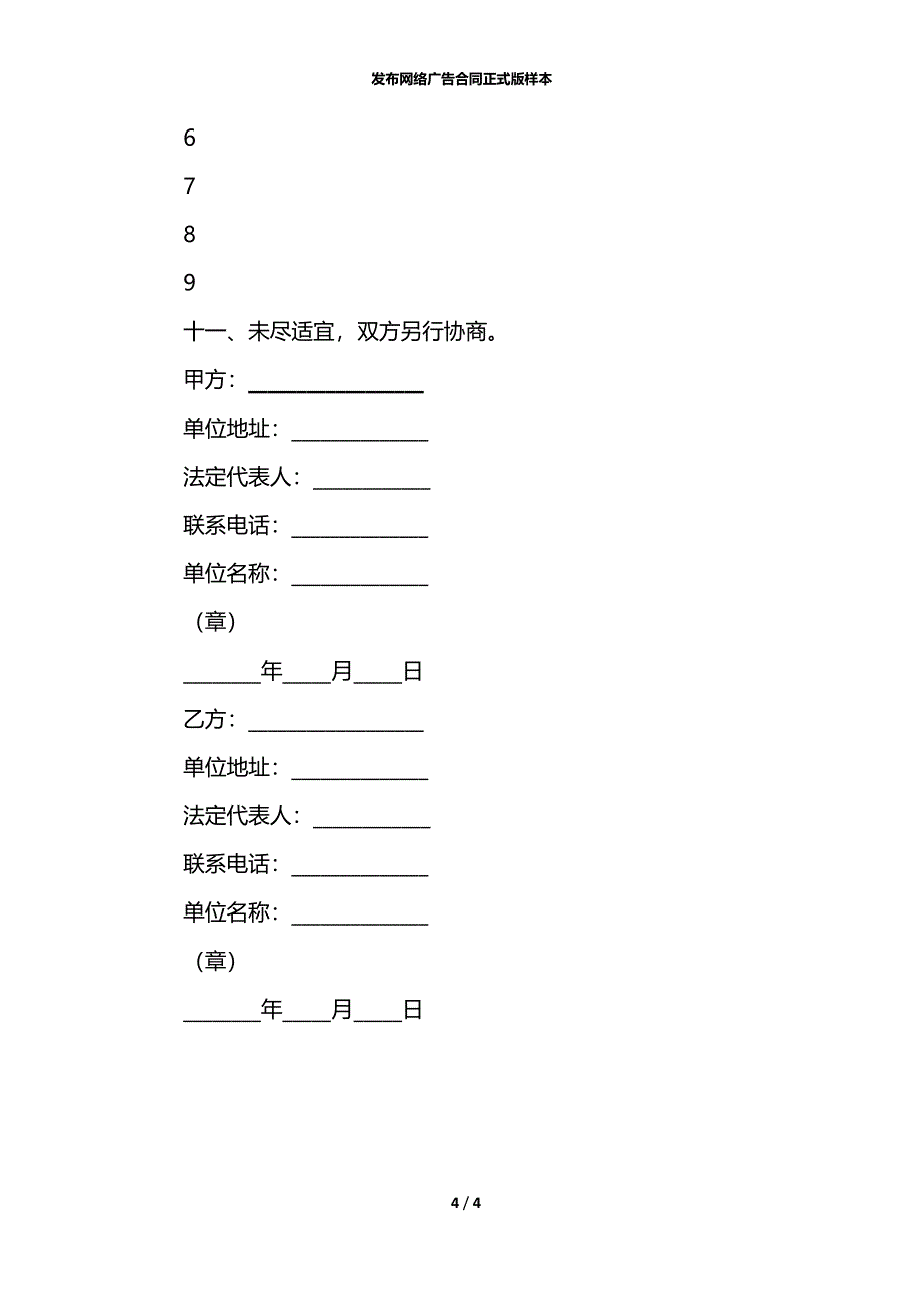 发布网络广告合同正式版样本_第4页