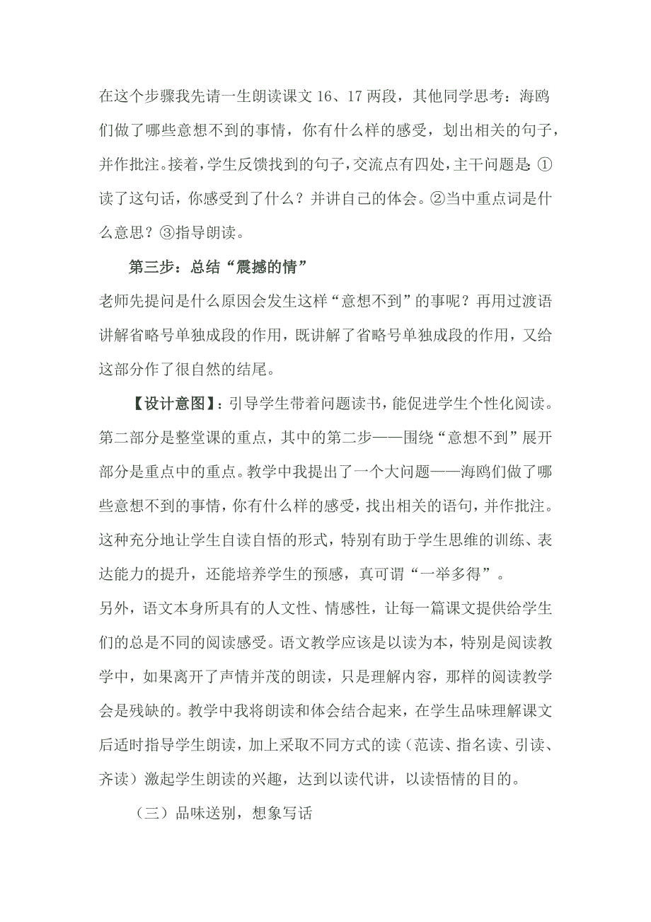 《老人与海鸥》说课稿_第4页