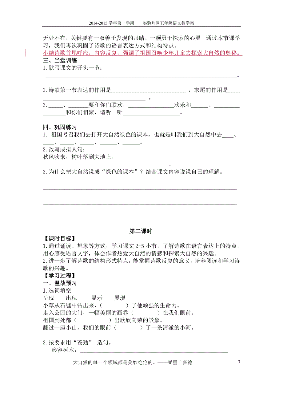 4去打开大自然_第3页