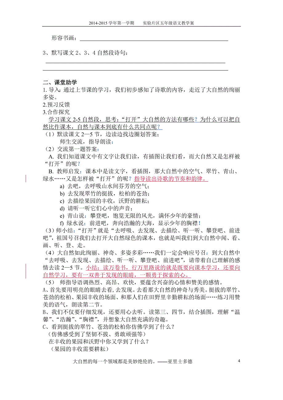 4去打开大自然_第4页