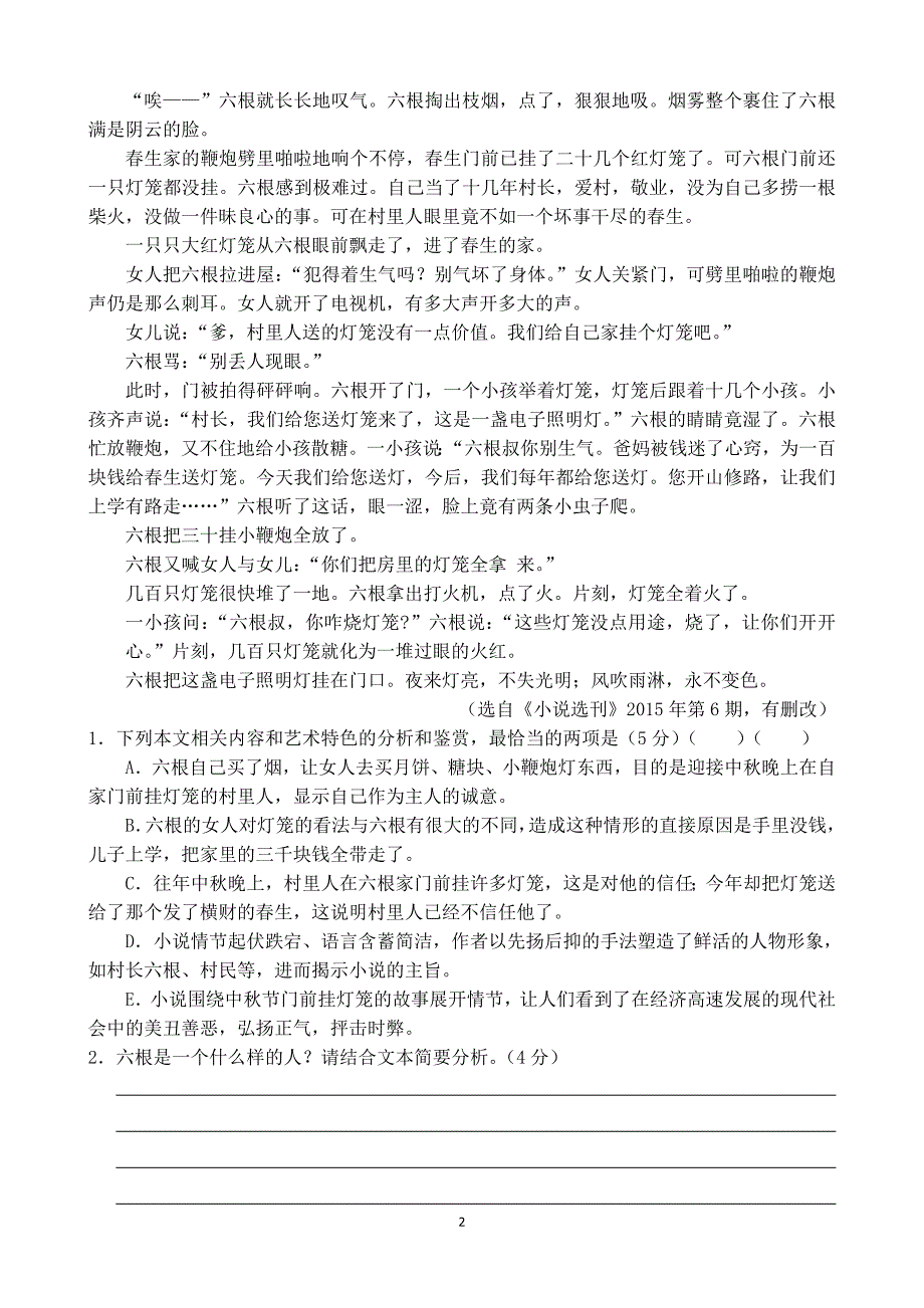 (完整word版)高考小说阅读训练(附答案).doc_第2页