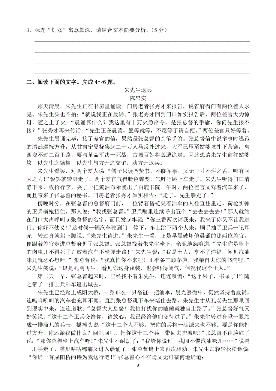 (完整word版)高考小说阅读训练(附答案).doc_第3页