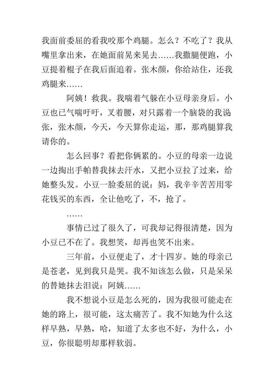 我和小豆-1500字作文_第2页