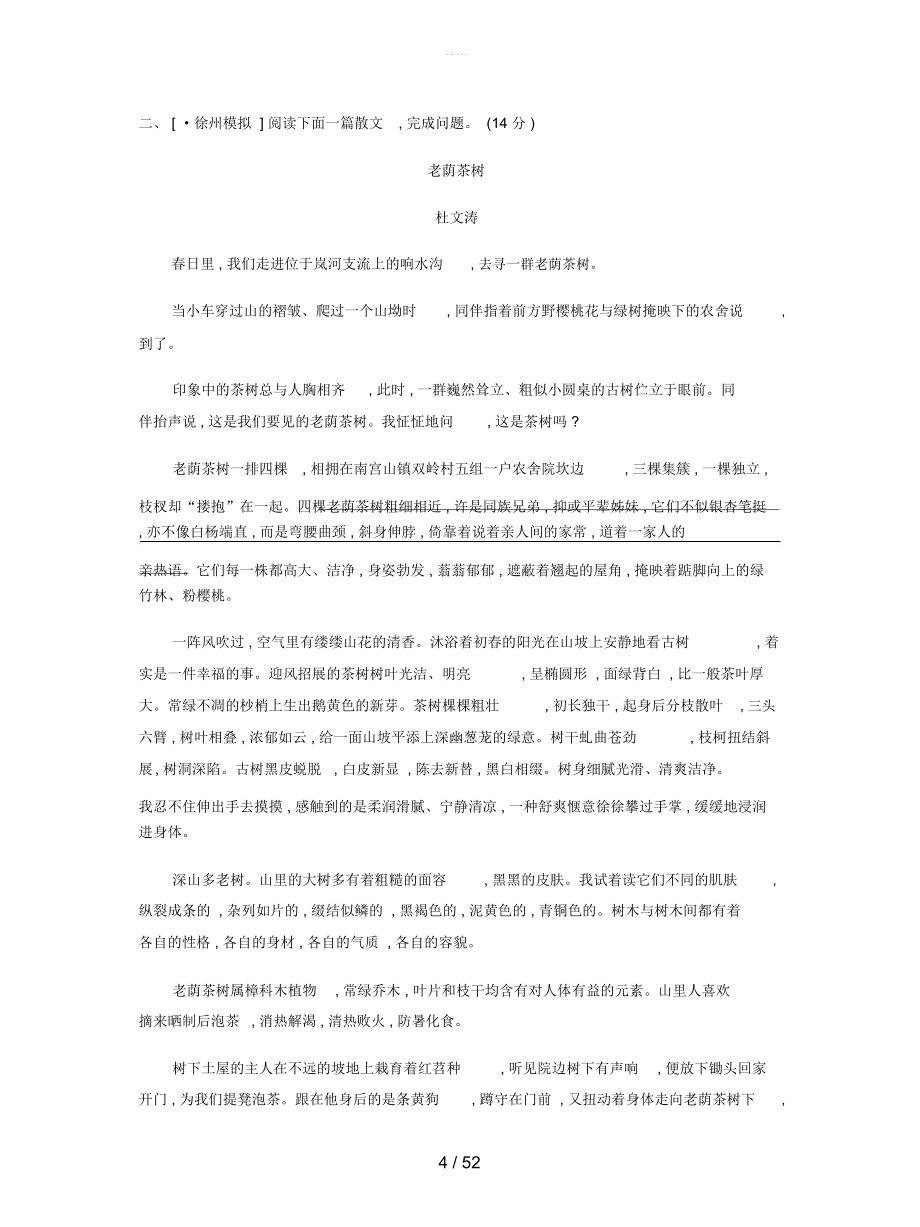 中考语文专题复习四记叙文阅读(含小说)专题训练_第4页