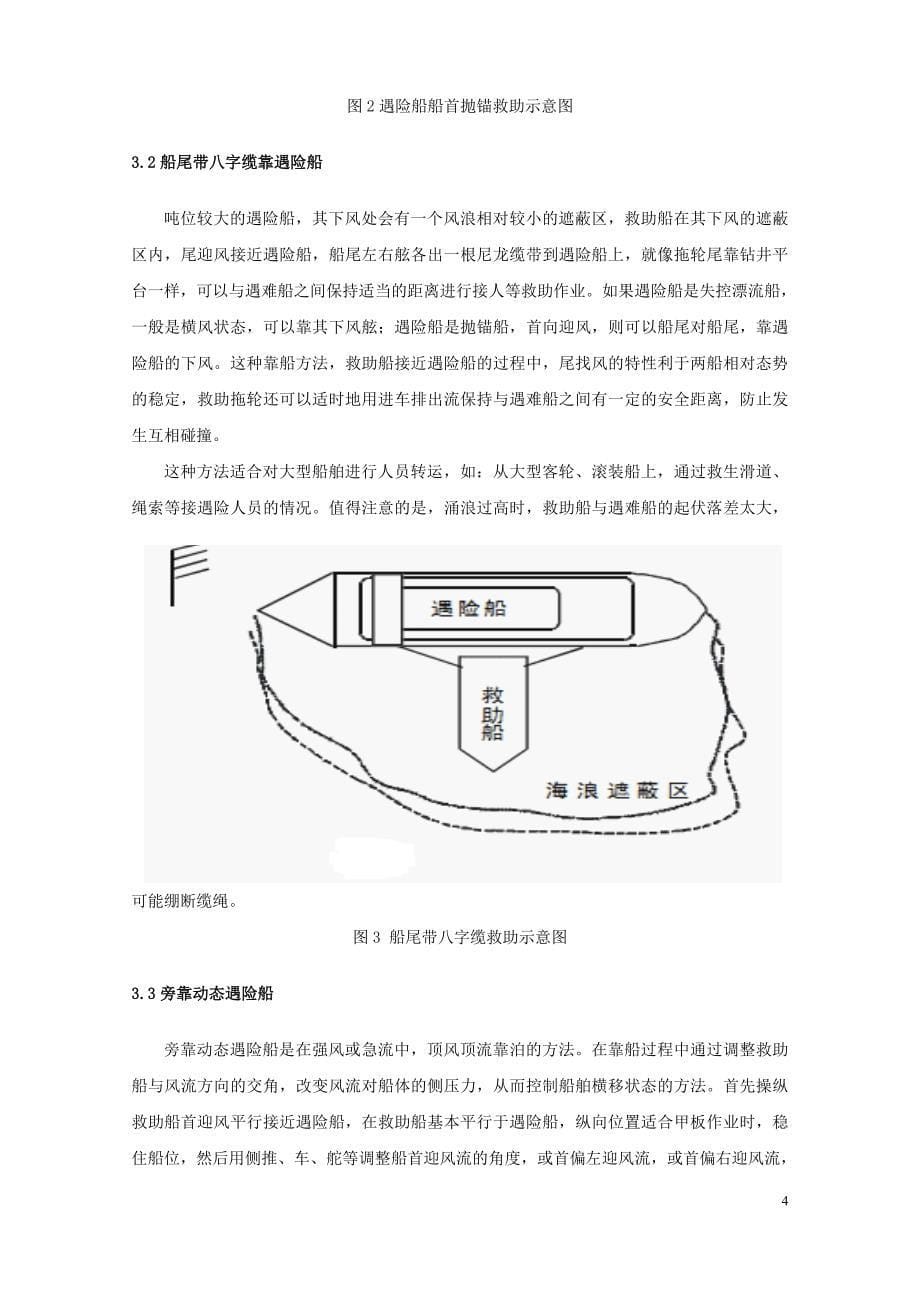 探讨大风浪中的救助作业_第5页