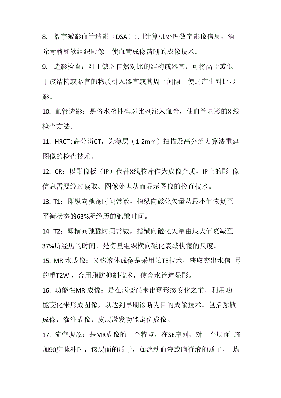 医学影像专业术语_第2页