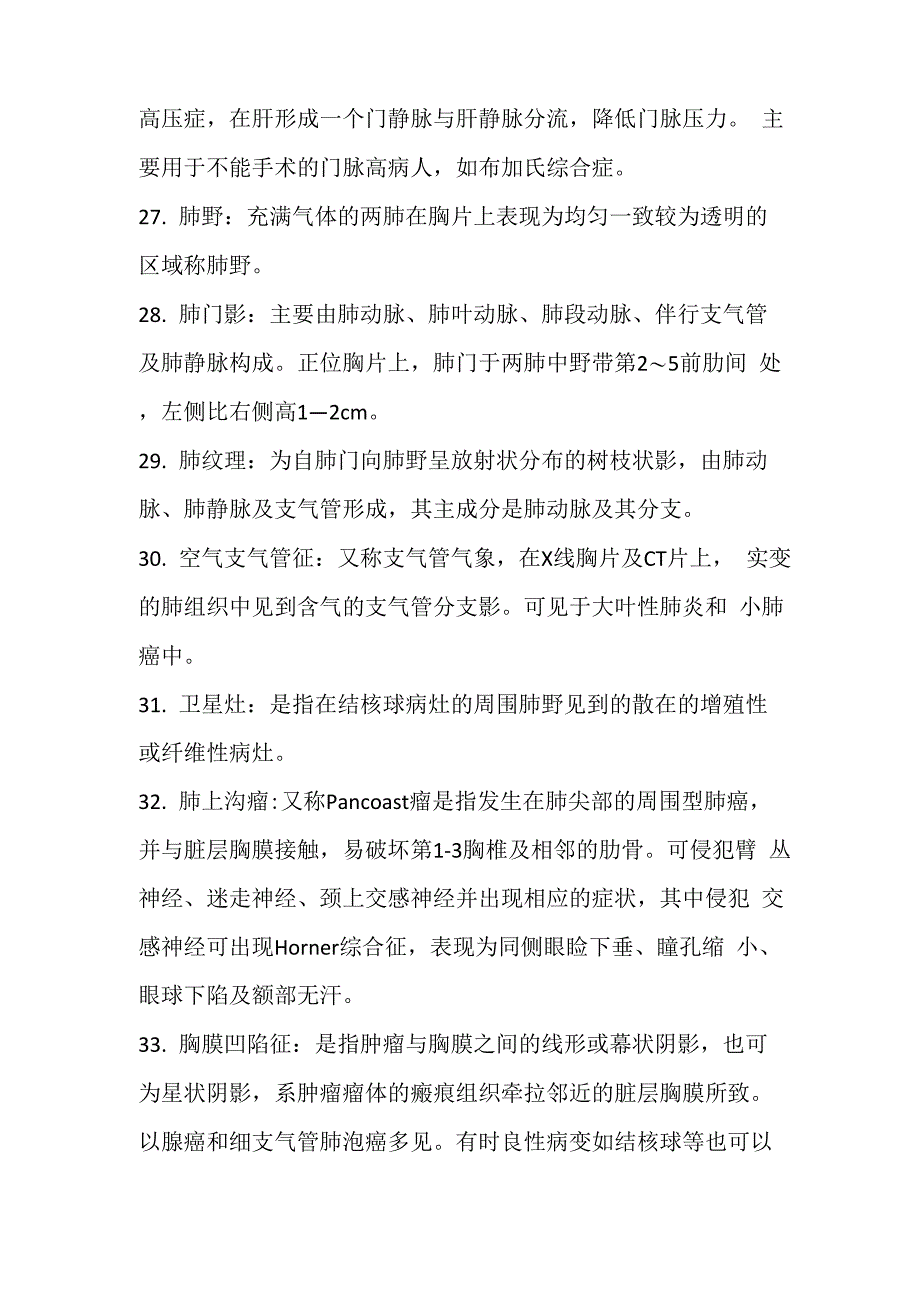 医学影像专业术语_第4页