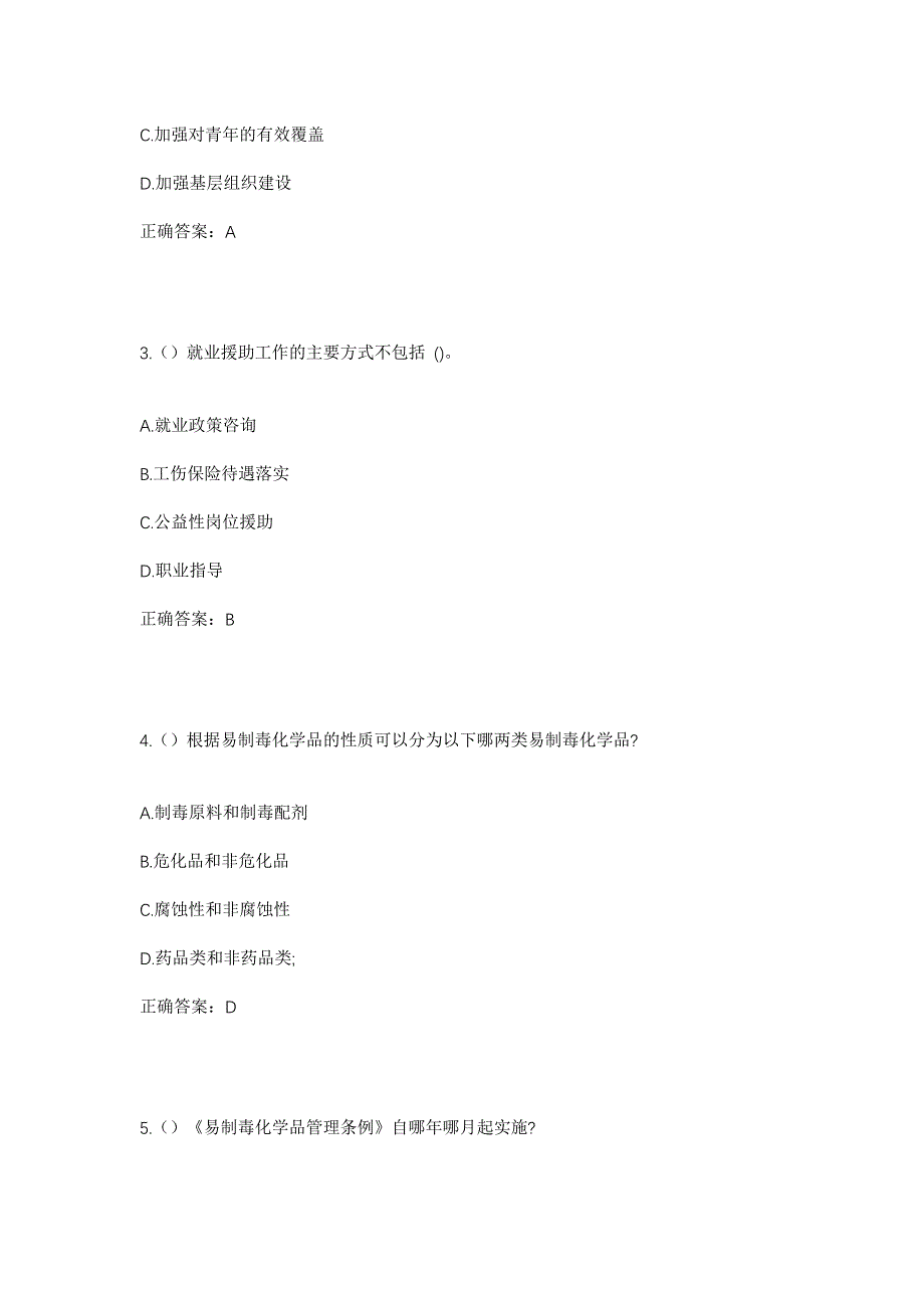 2023年内蒙古呼伦贝尔市鄂伦春自治旗诺敏镇团结村社区工作人员考试模拟题及答案_第2页