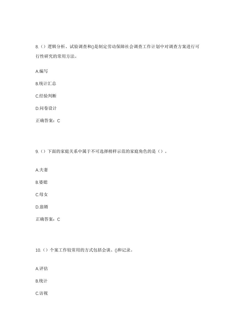 2023年内蒙古呼伦贝尔市鄂伦春自治旗诺敏镇团结村社区工作人员考试模拟题及答案_第4页