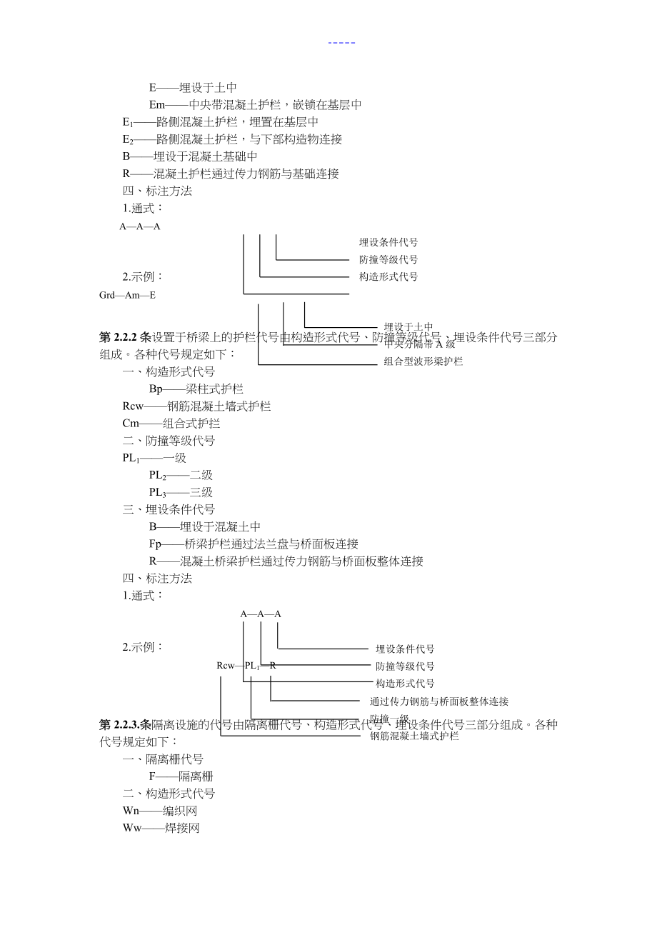 高速公路交通安全设施设计与施工技术规范方案_第3页