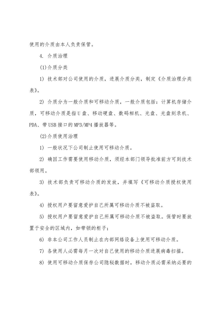 介质管理规定.docx_第2页