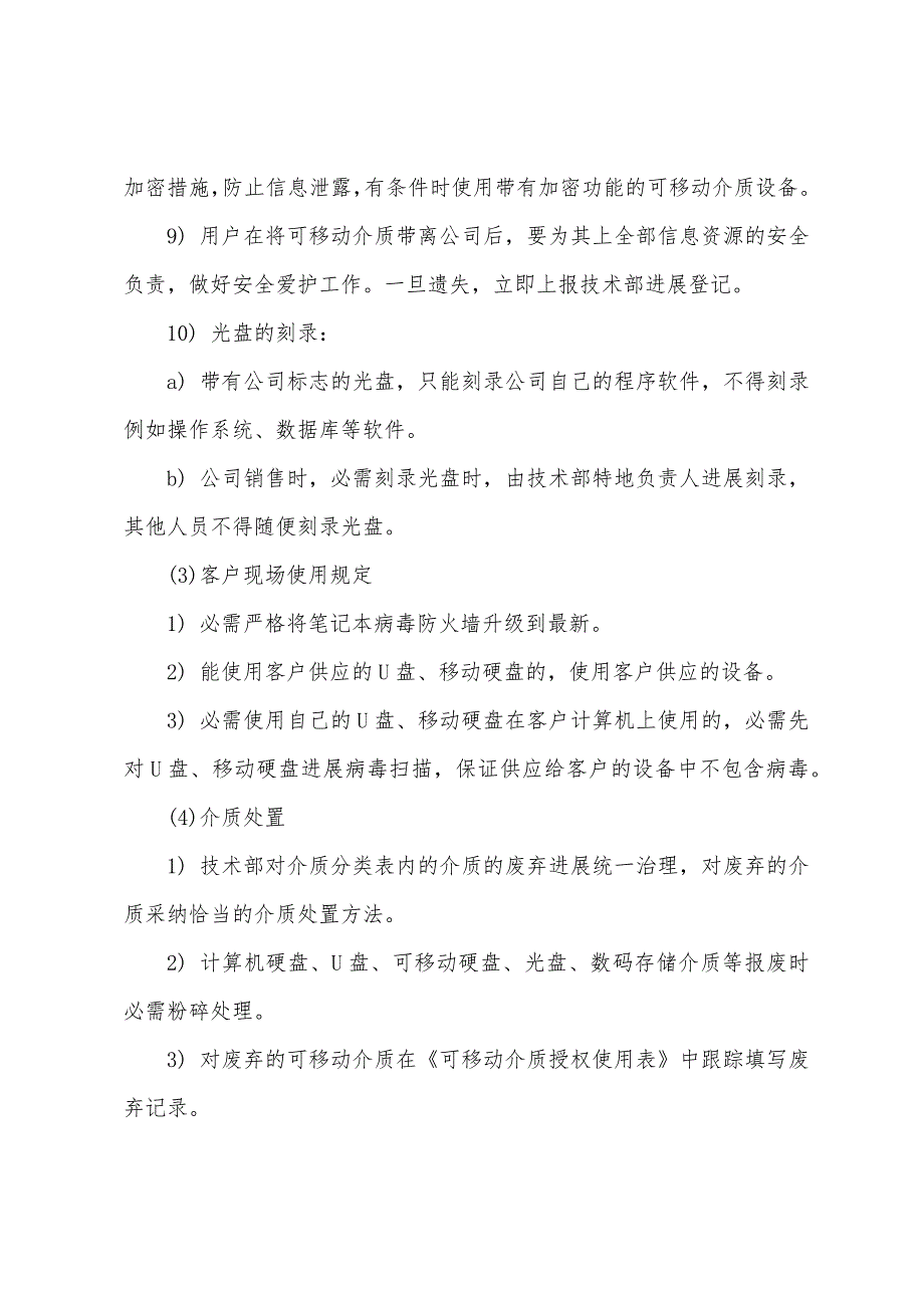 介质管理规定.docx_第3页