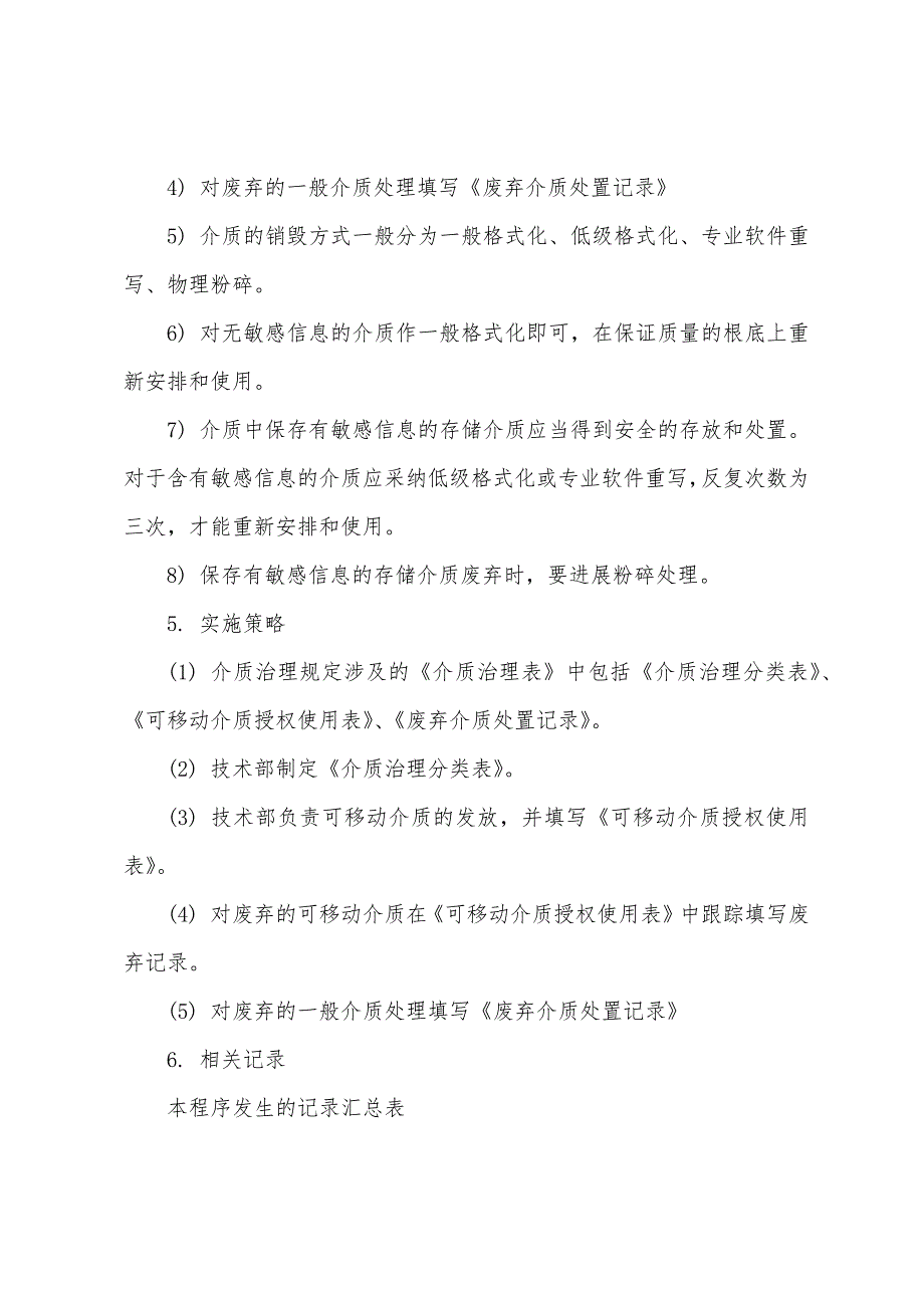 介质管理规定.docx_第4页