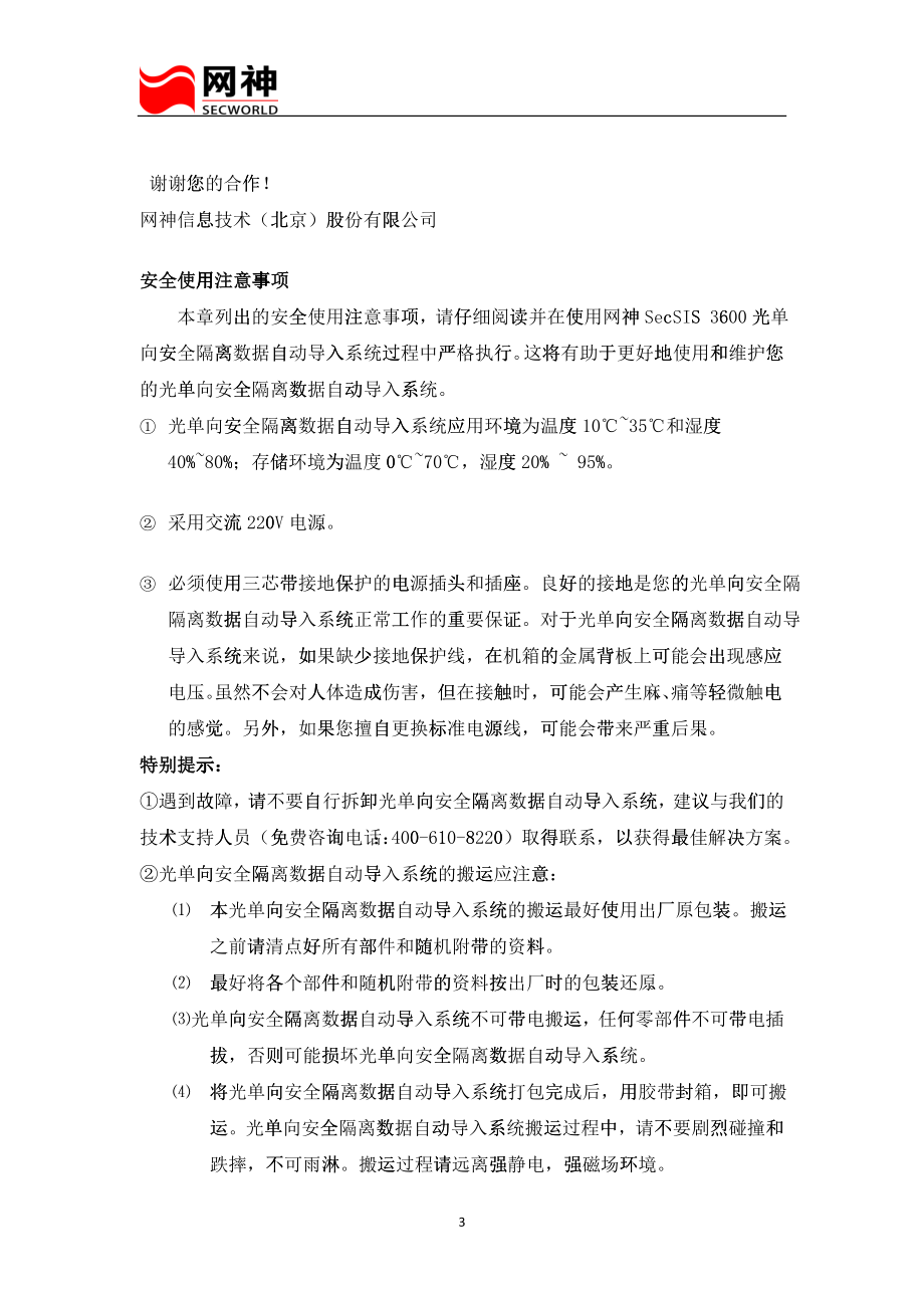 光单向安全隔离数据自动导入系统管理员手册_第4页