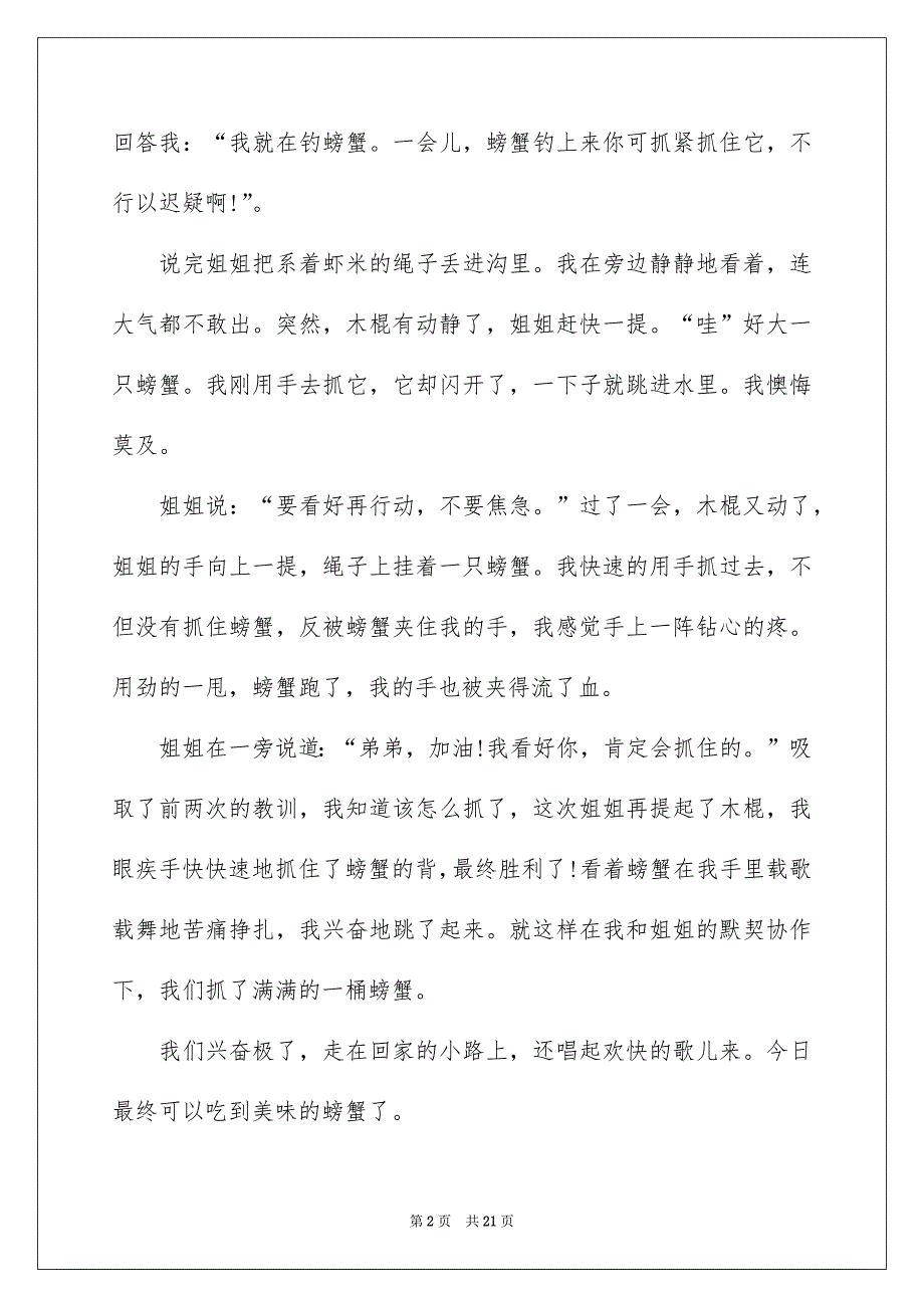 童年趣事记叙文_第2页