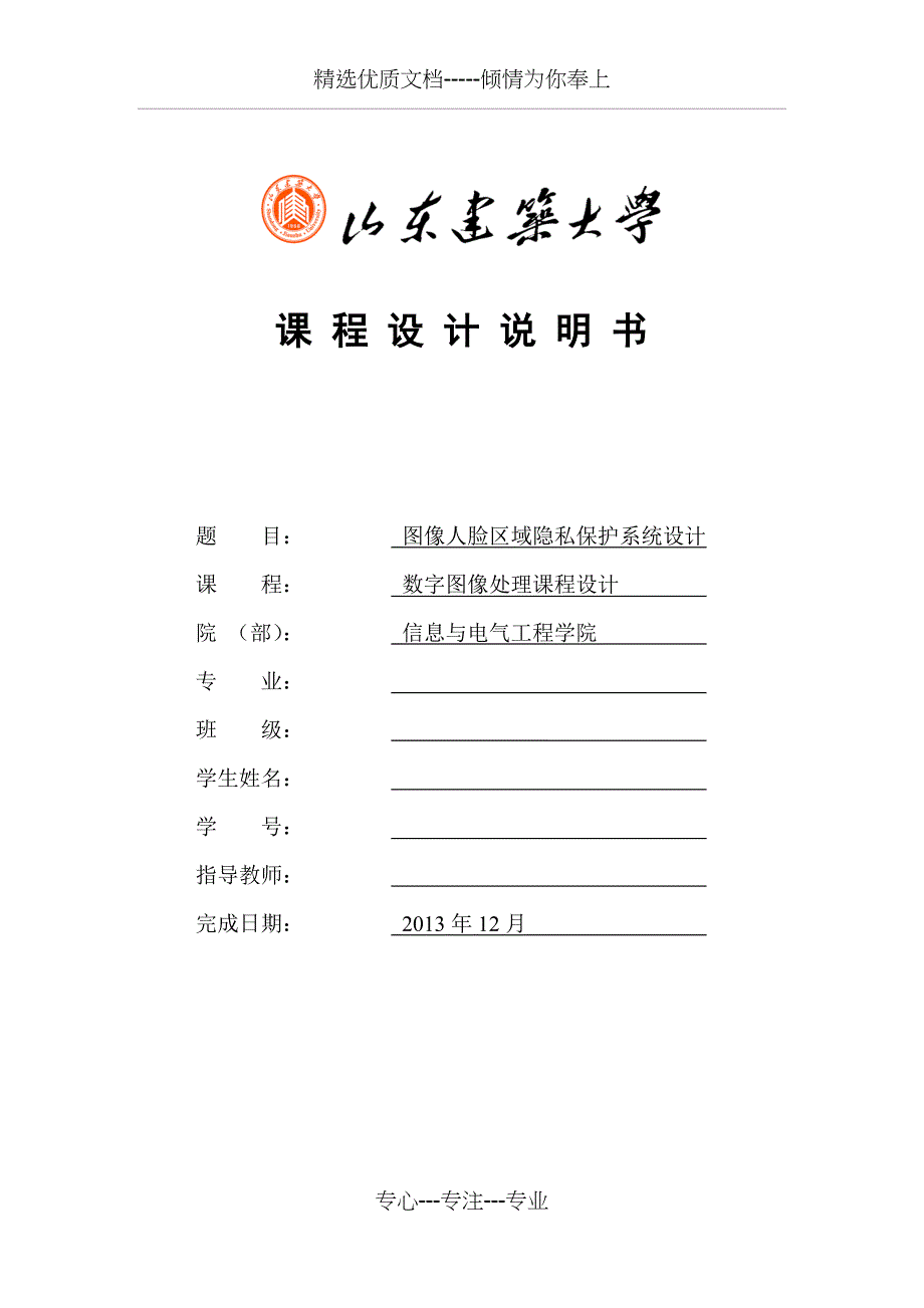 数字图像处理课程设计_第1页