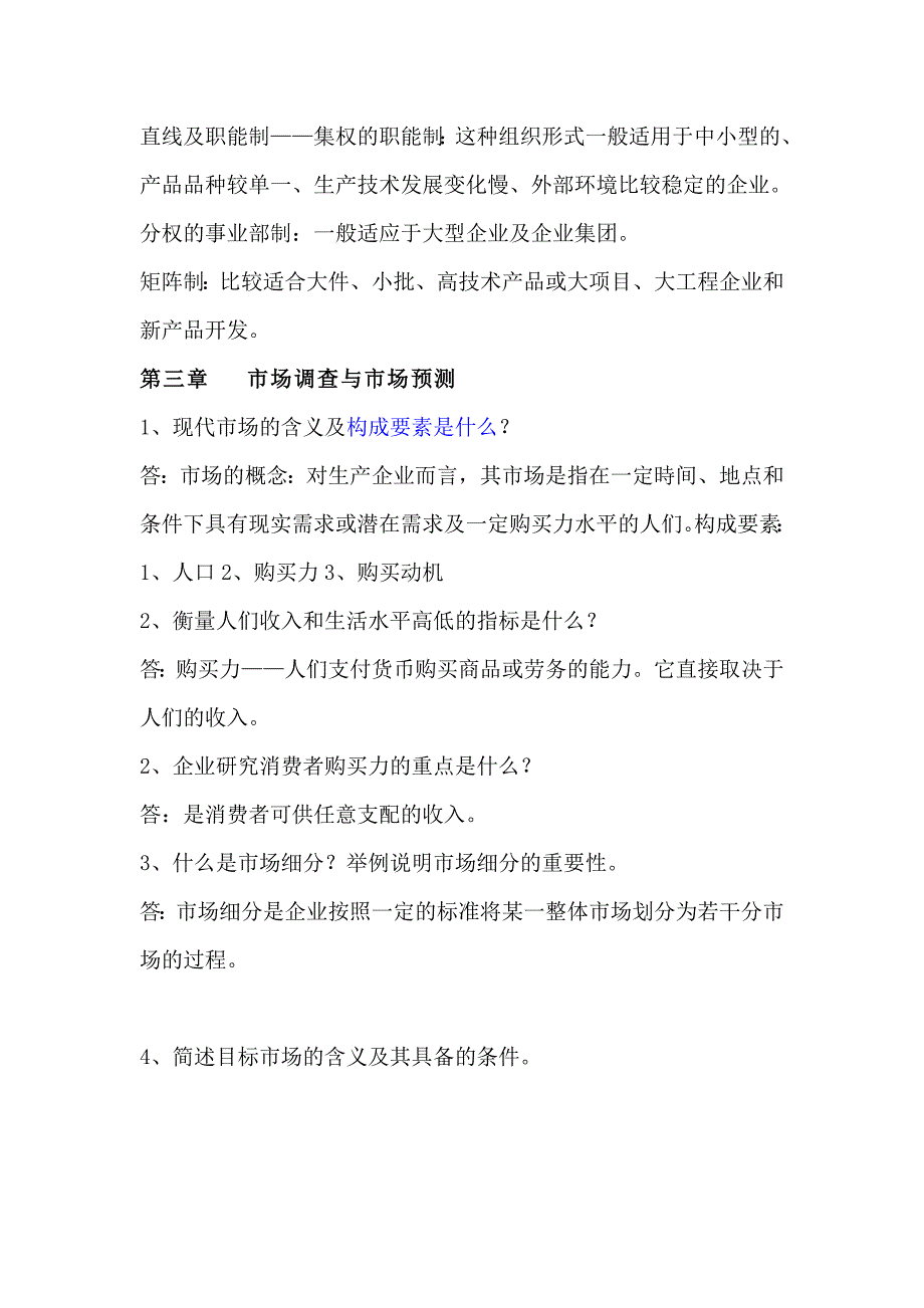 企业管理总论及答案_第3页