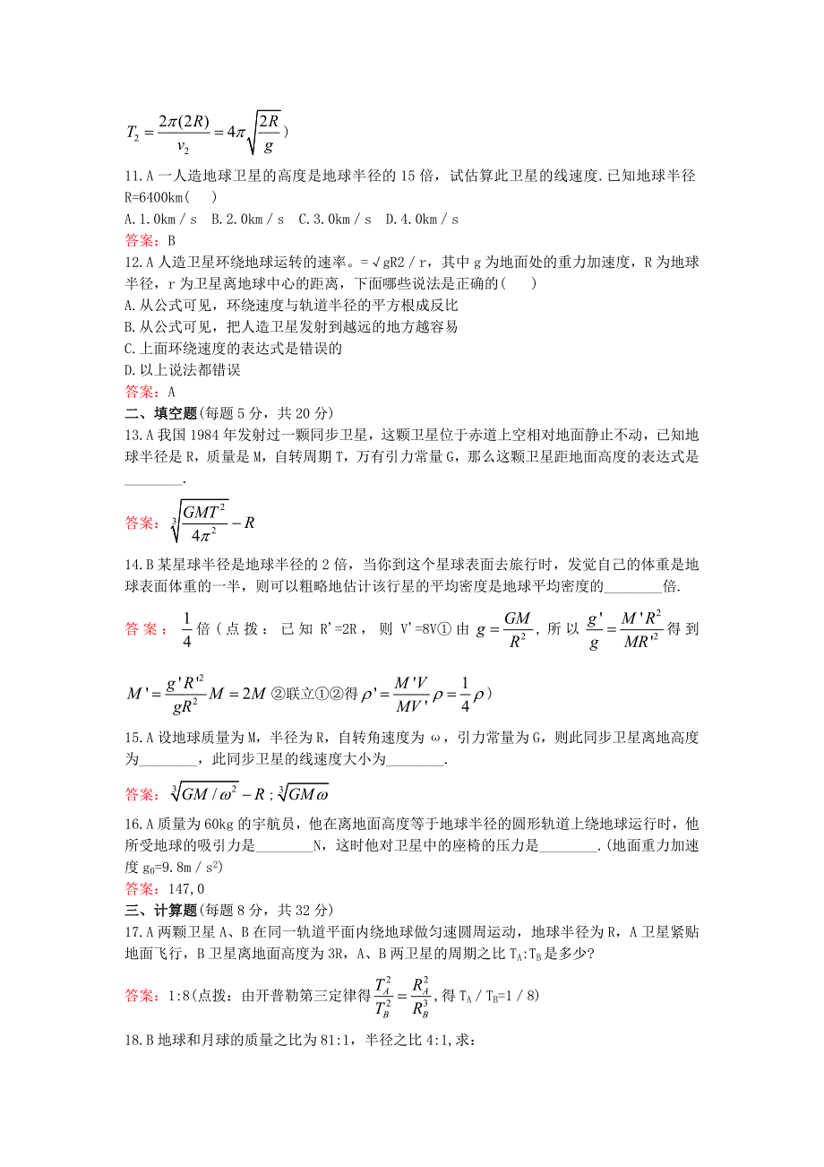 万有引力习题3带答案.doc_第3页