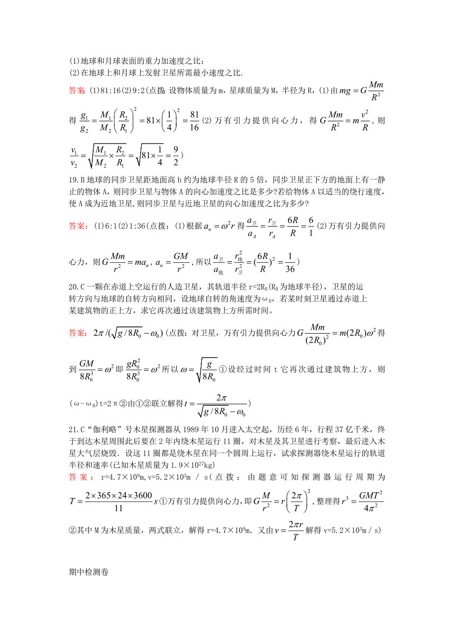 万有引力习题3带答案.doc_第4页