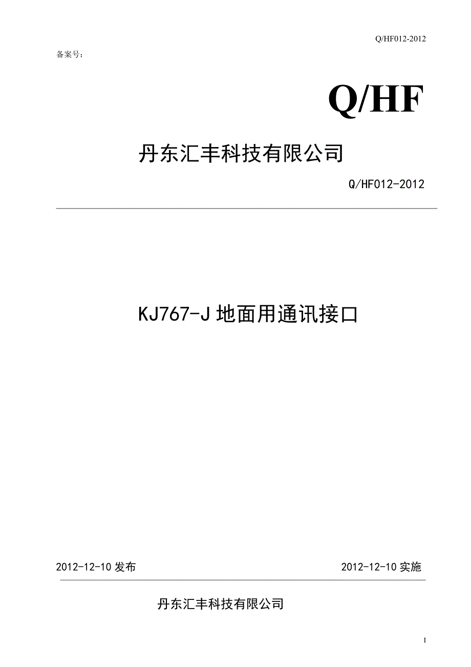 kj767j通讯接口企业标准a_第1页