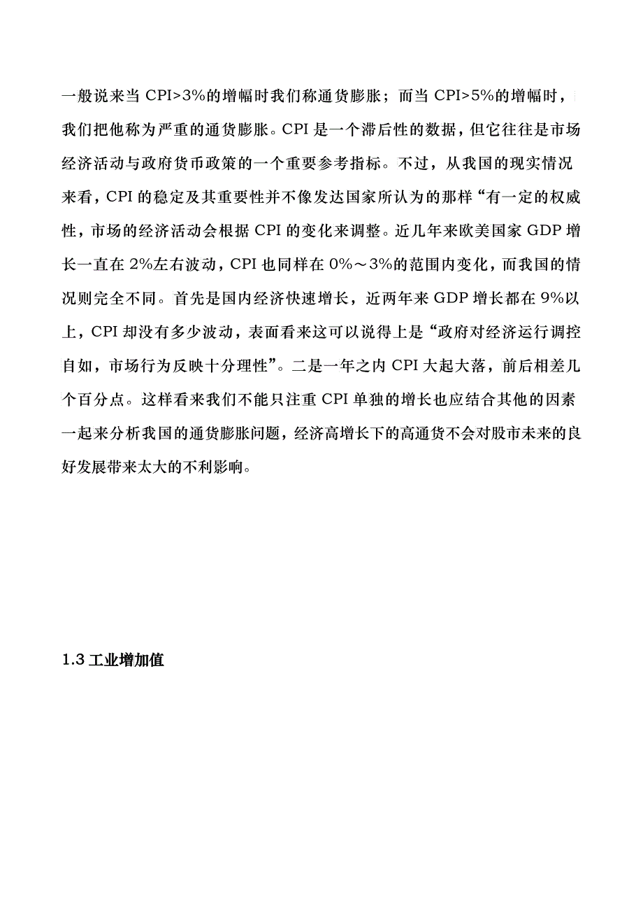 投资计划与投资操作_第3页