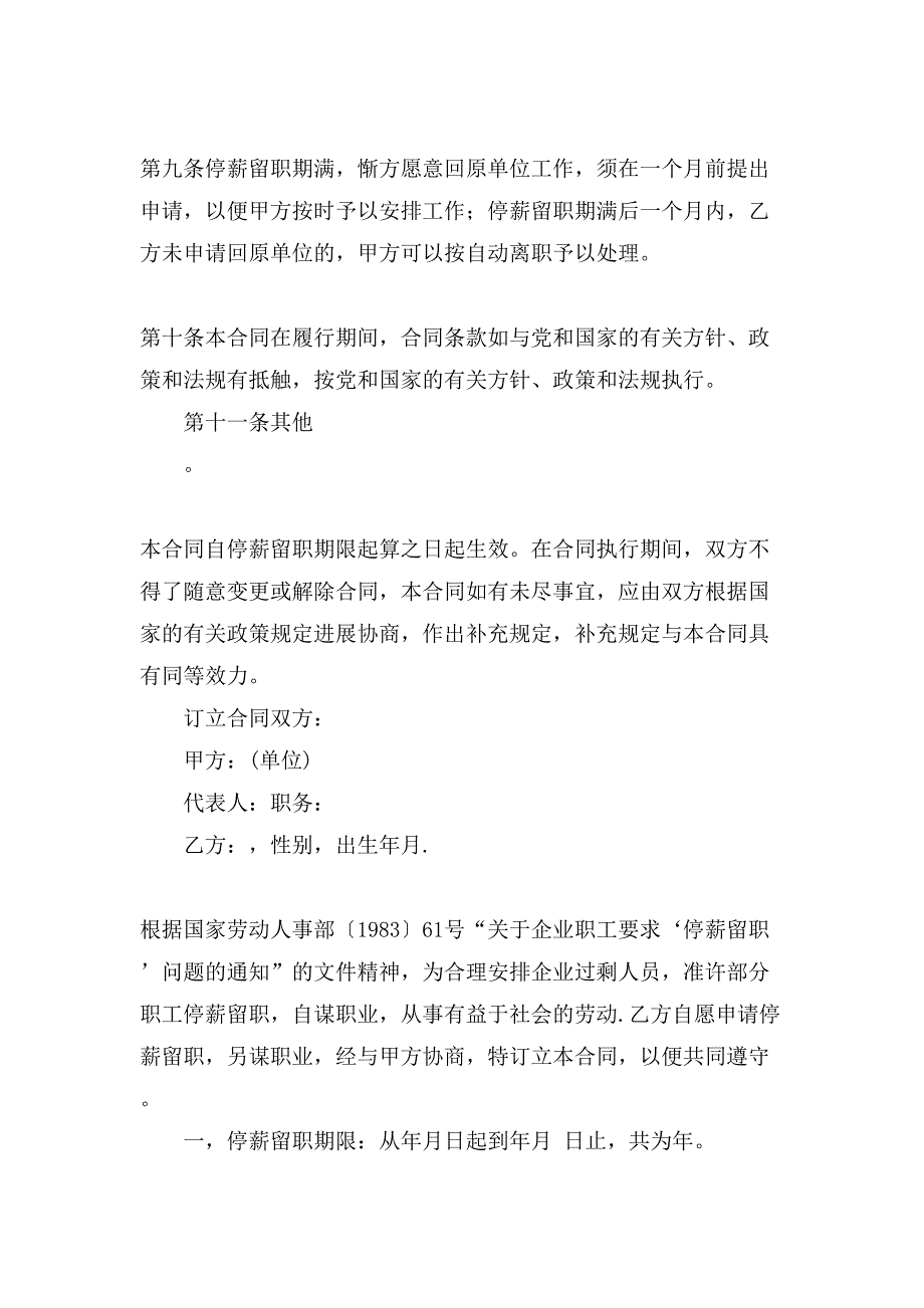 关于停薪留职合同集合5篇.doc_第3页