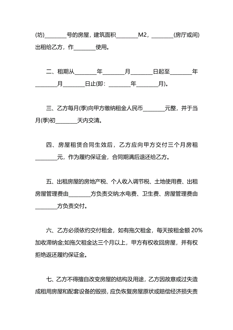 个人房屋租赁的合同标准版_第2页