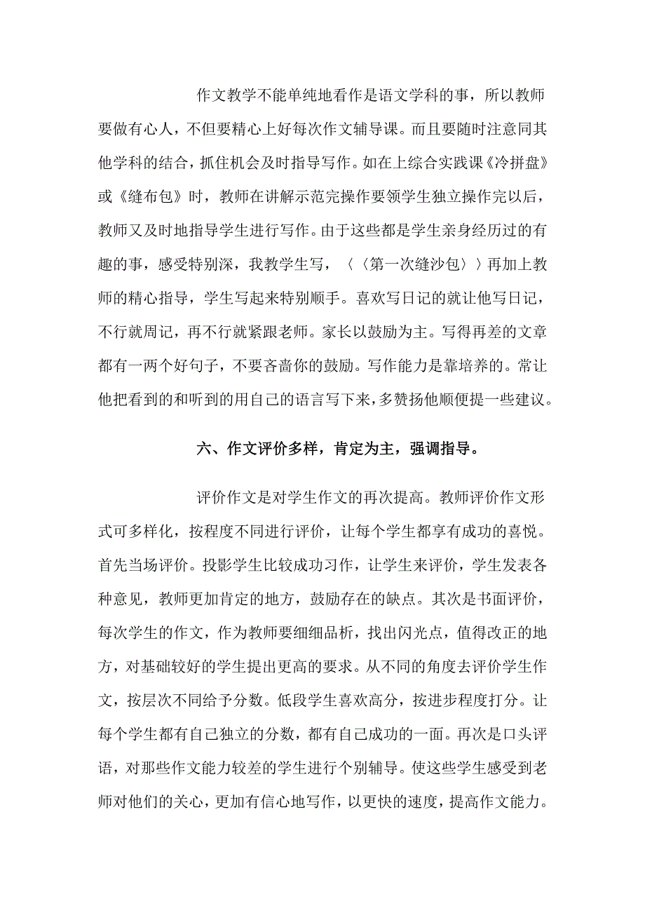 三年级学生写作文初探（张红霞）_第4页