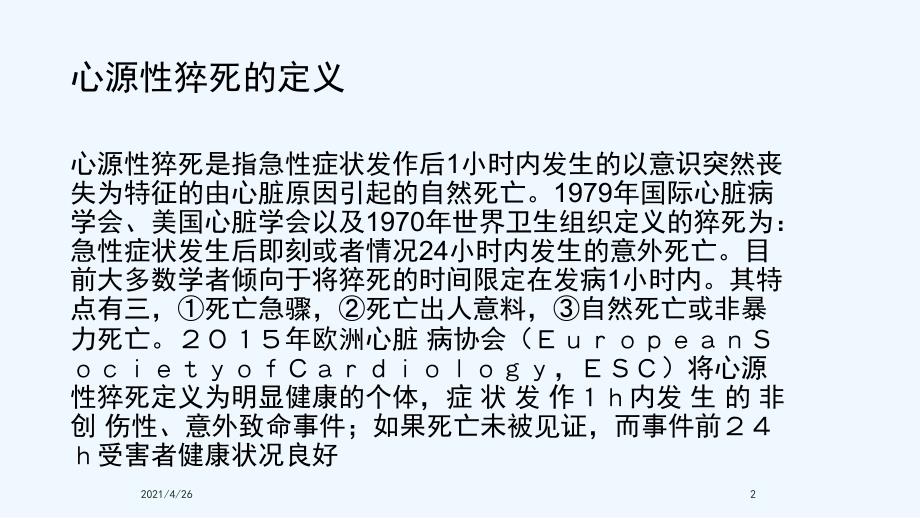 心脏骤停及心源性猝死抢救流程精品课件_第2页