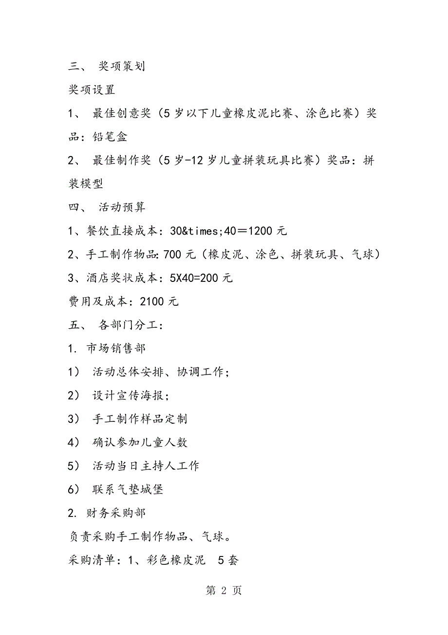 2023年小学庆祝六一儿童节宣传策划活动方案.doc_第2页