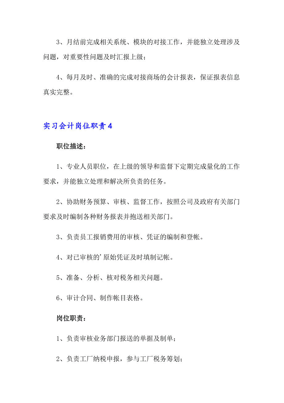 实习会计岗位职责_第4页