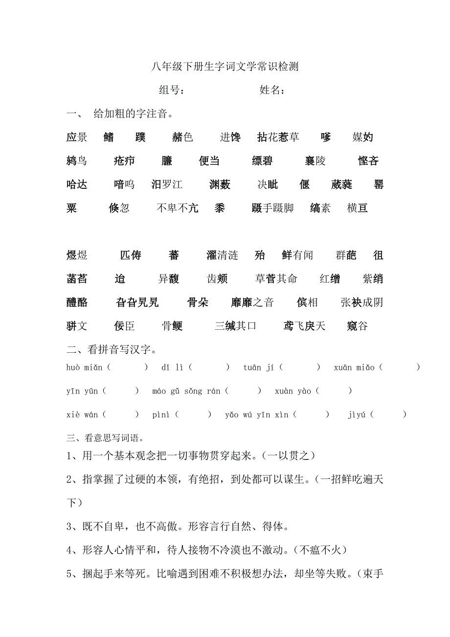 八年级下册生字.doc_第1页