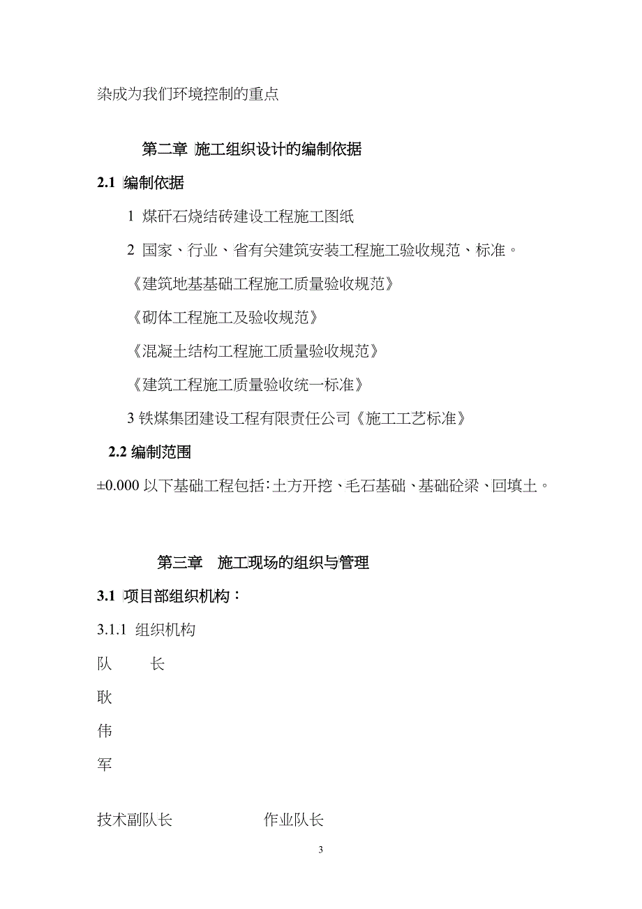 砖厂施工组织设计_第3页