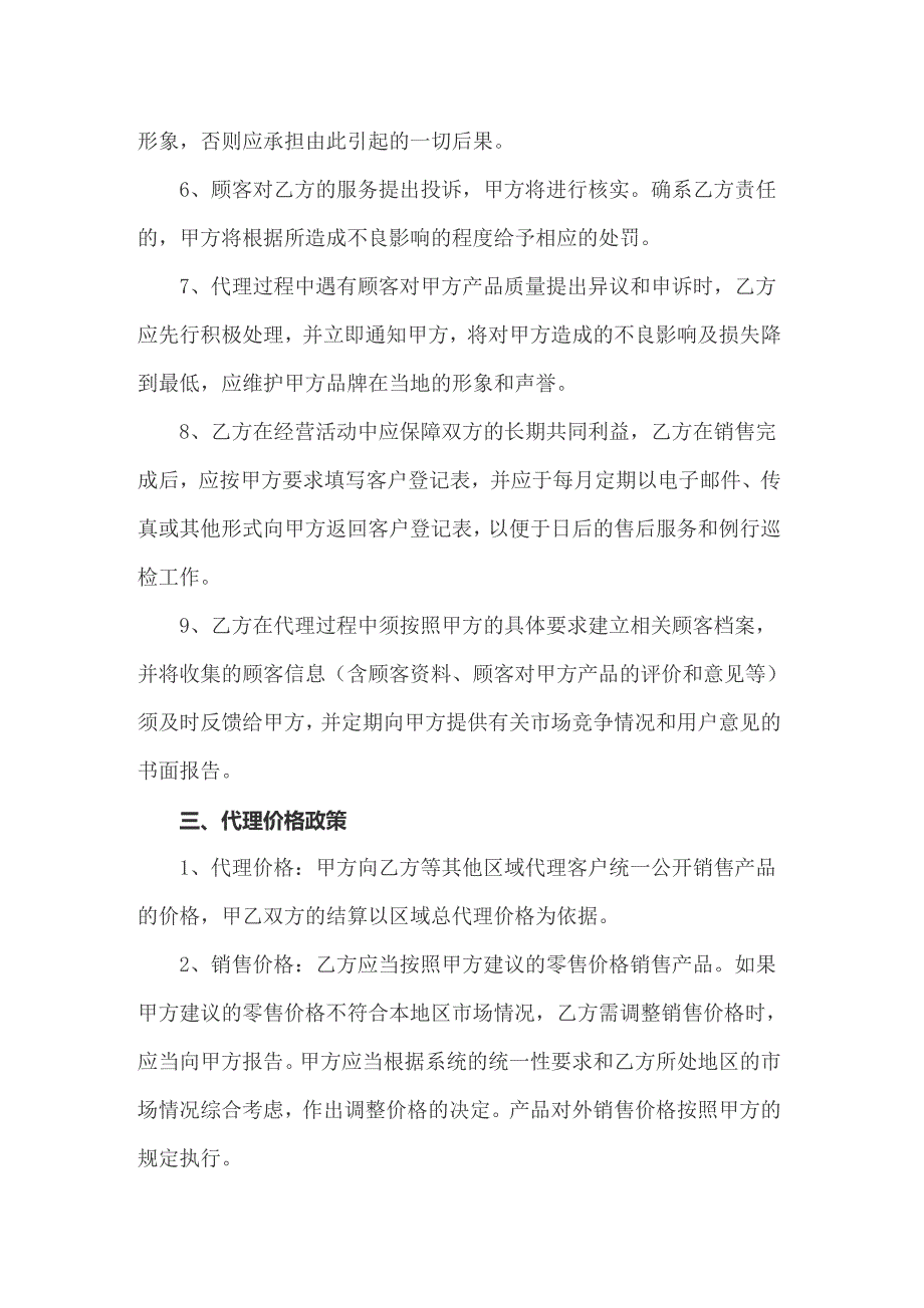 2022年关于产品协议书模板集锦5篇_第4页