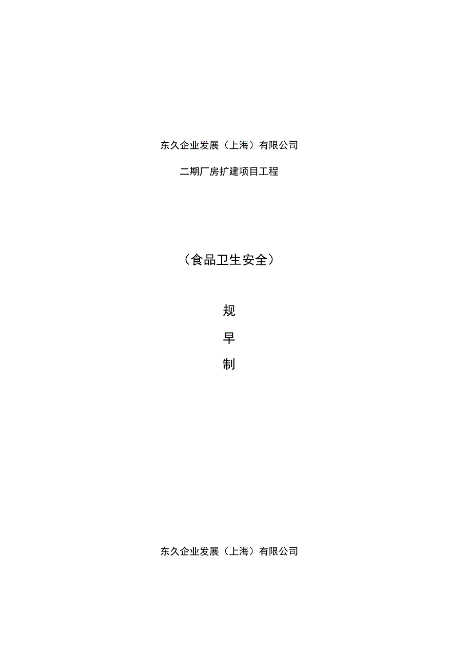 建筑工地食品安全卫士管理制度资料讲解_第1页