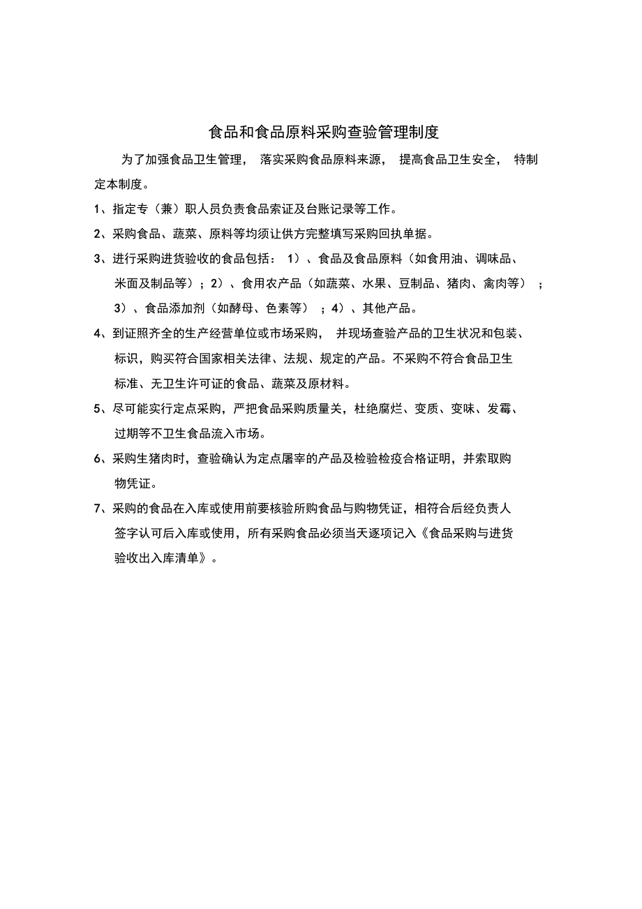 建筑工地食品安全卫士管理制度资料讲解_第4页