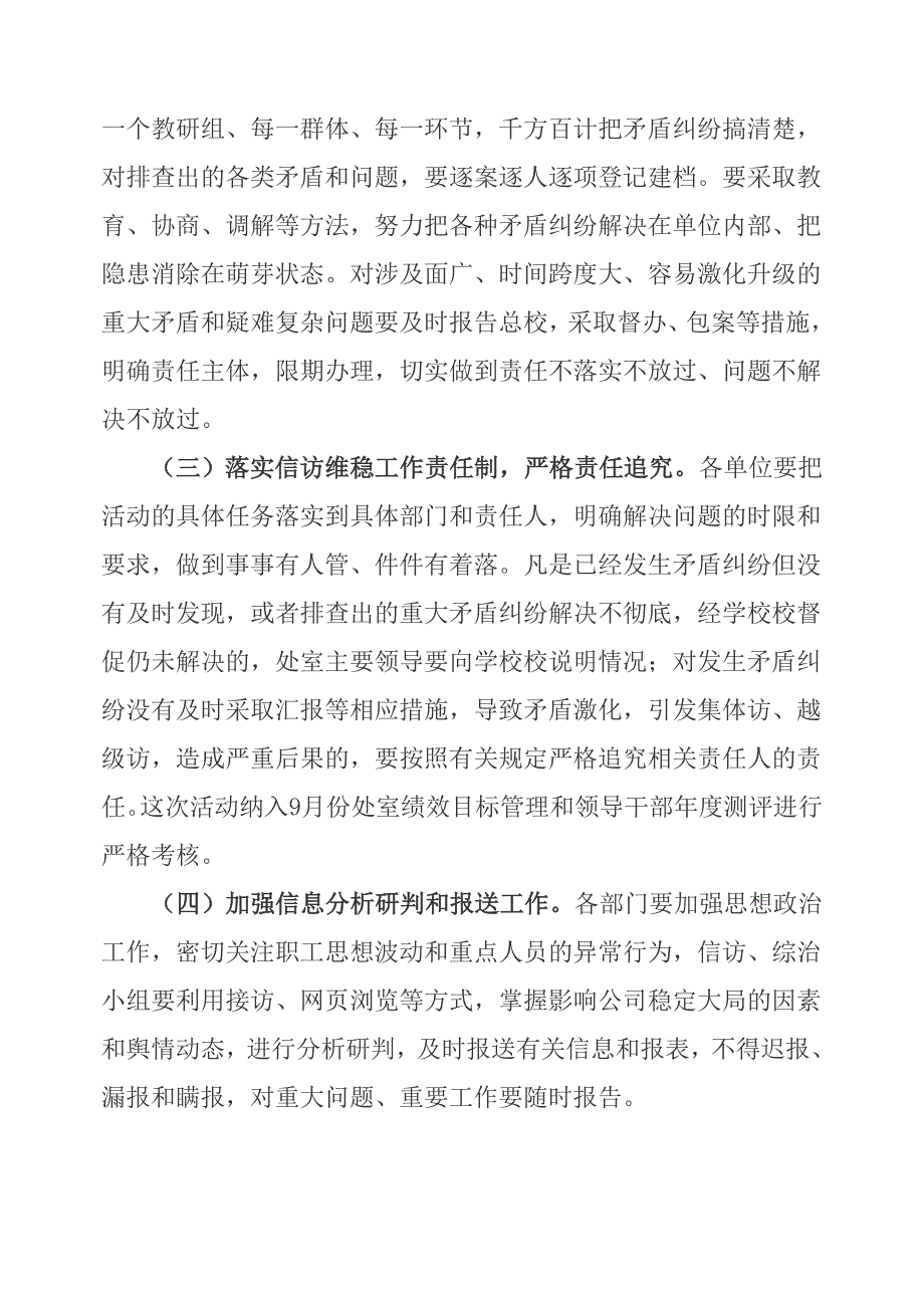 矛盾纠纷排查方案及表格_第4页