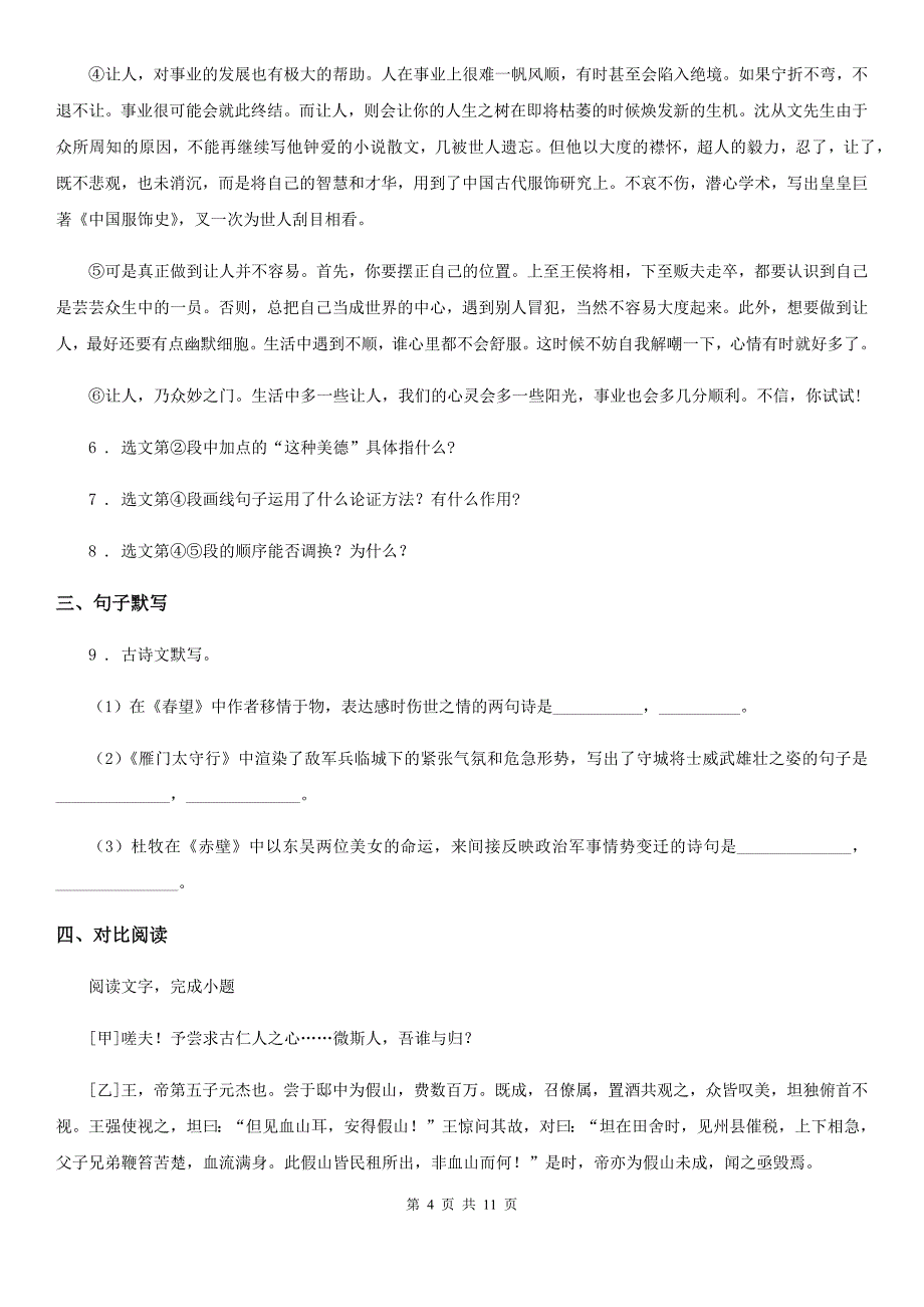 人教版中考语文真题_第4页