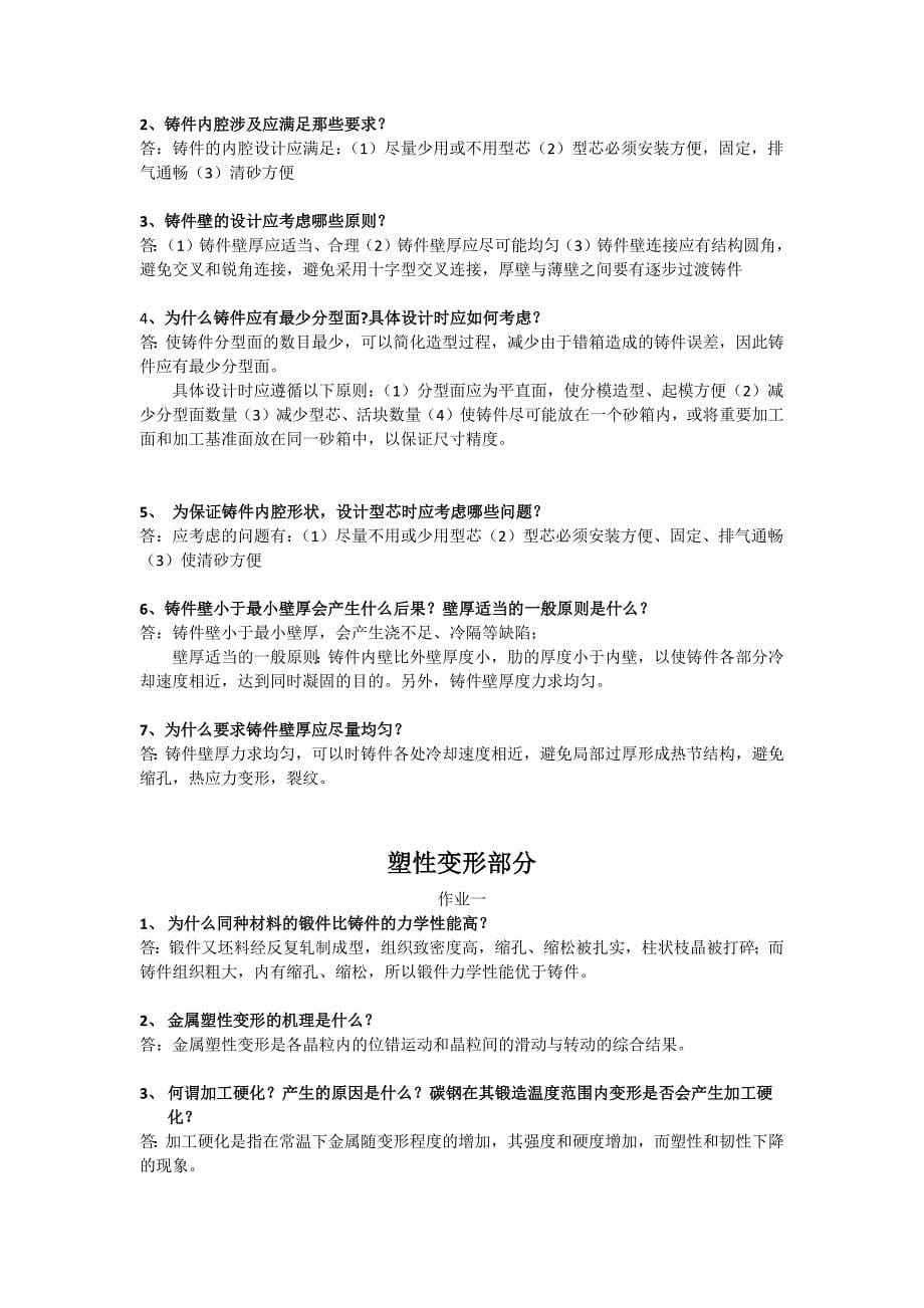 材料成型工艺基础作业题答案.docx_第5页