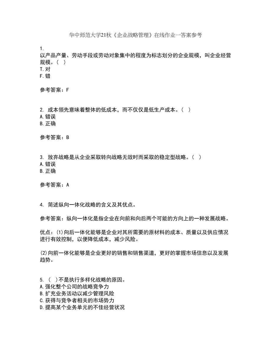 华中师范大学21秋《企业战略管理》在线作业一答案参考62_第1页