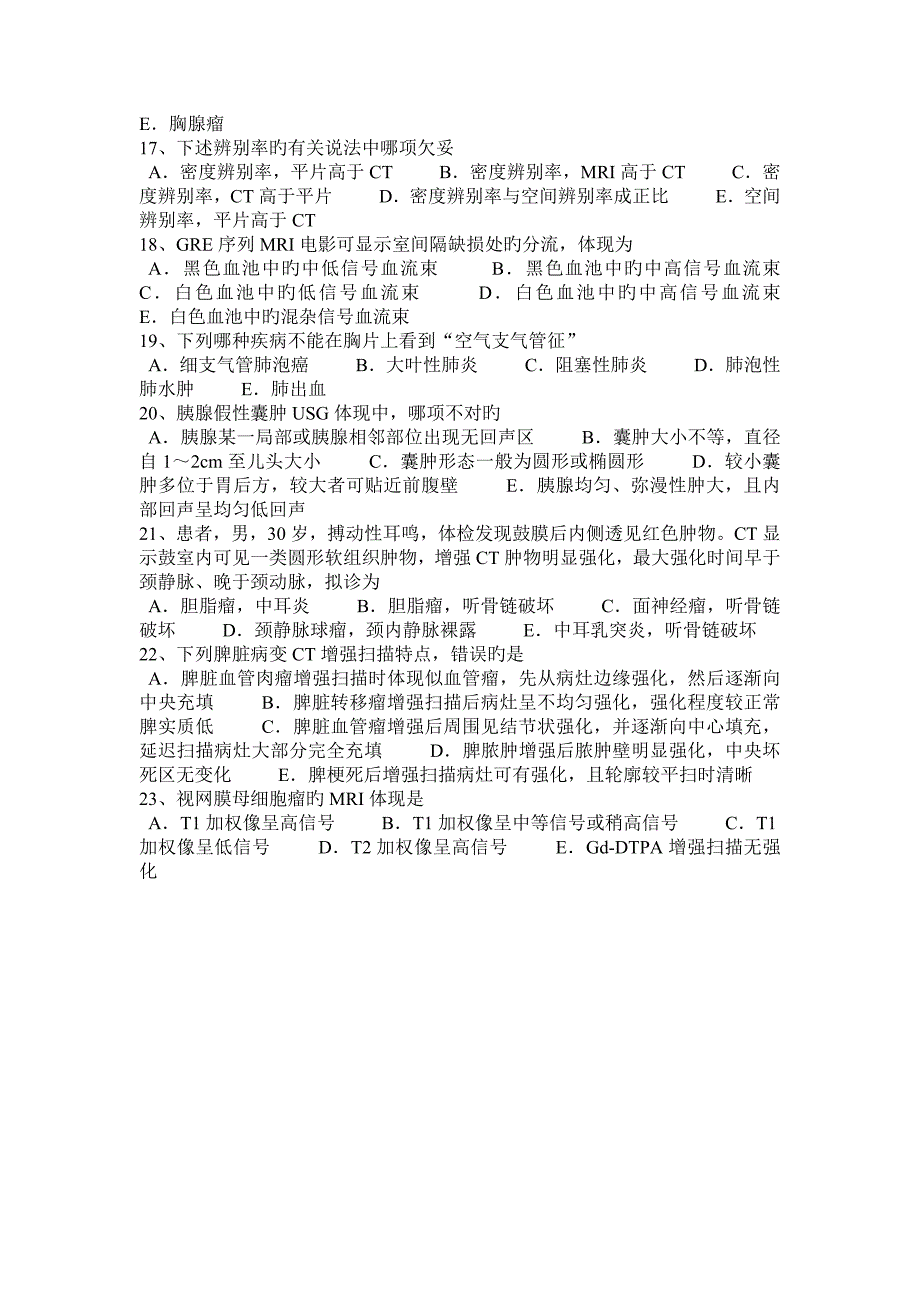 2023年上海上半年主治医师放射科初级考试试题_第4页