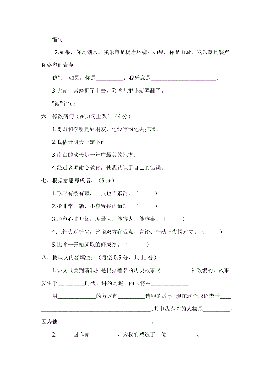 苏教版六年级语文上册第二单元检测试题_第2页