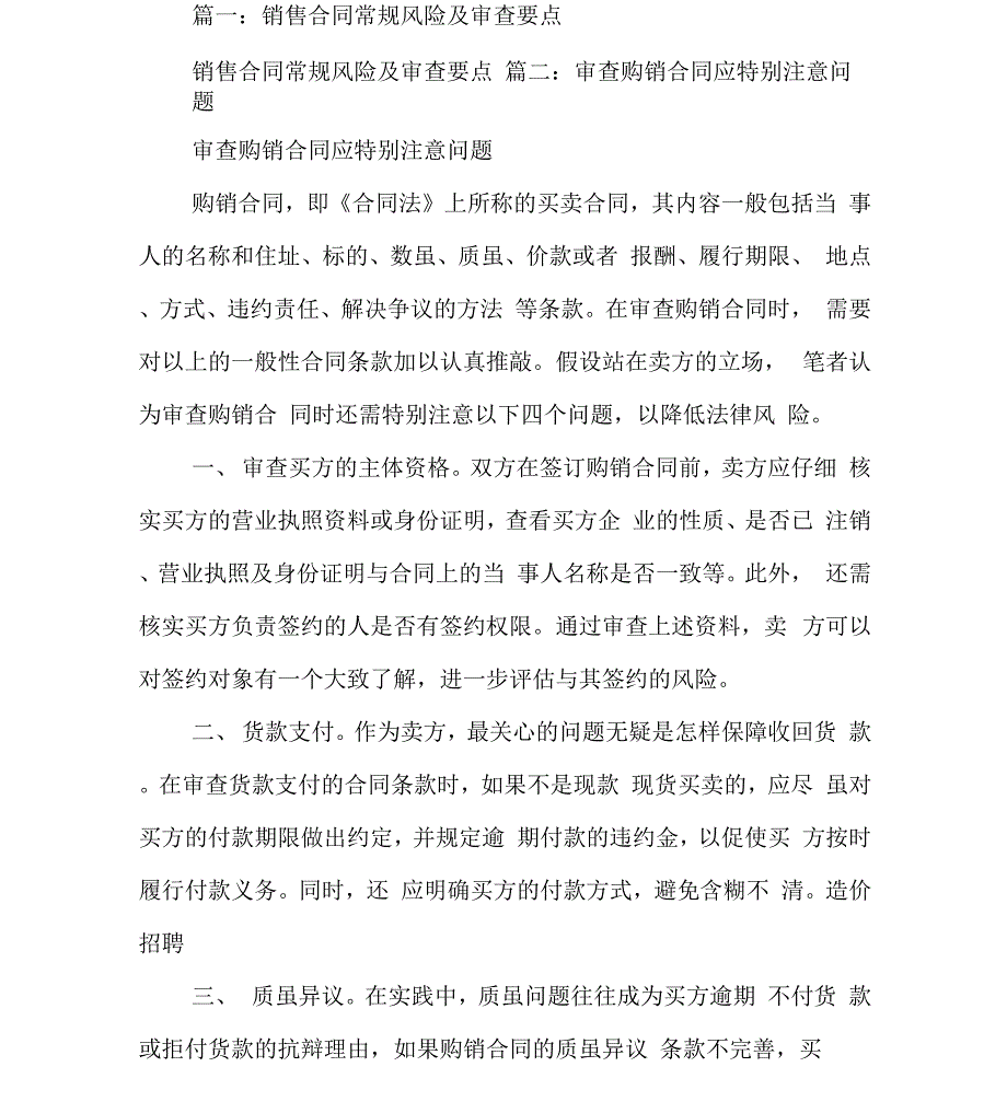 销售合同审核_第2页