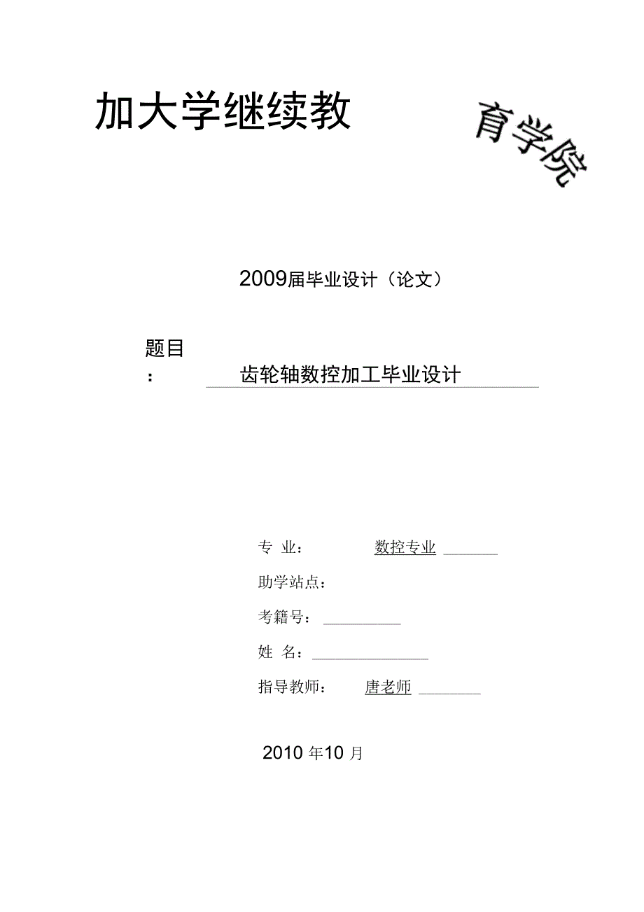 春数控大学本科方案设计书_第2页