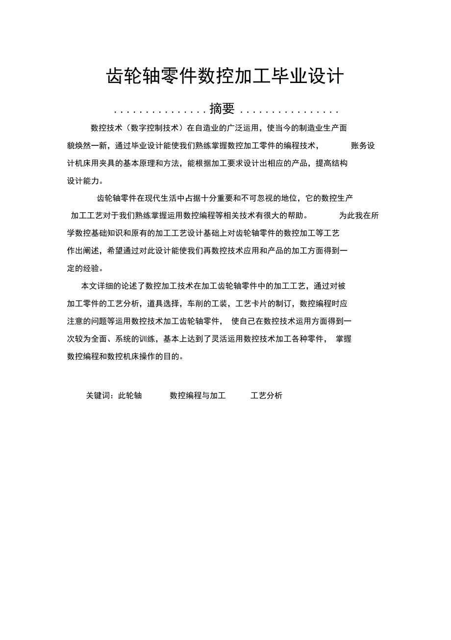 春数控大学本科方案设计书_第4页