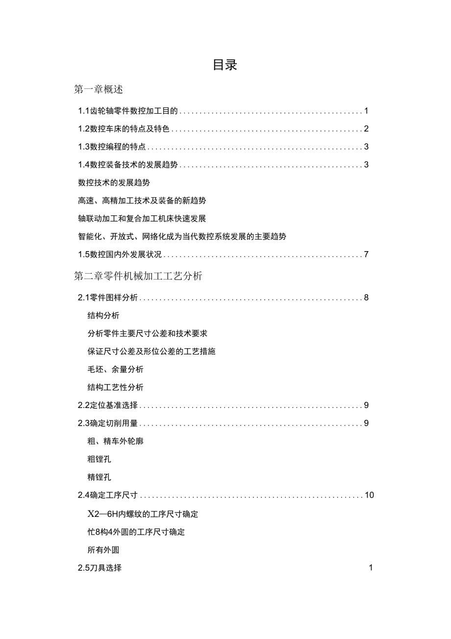 春数控大学本科方案设计书_第5页